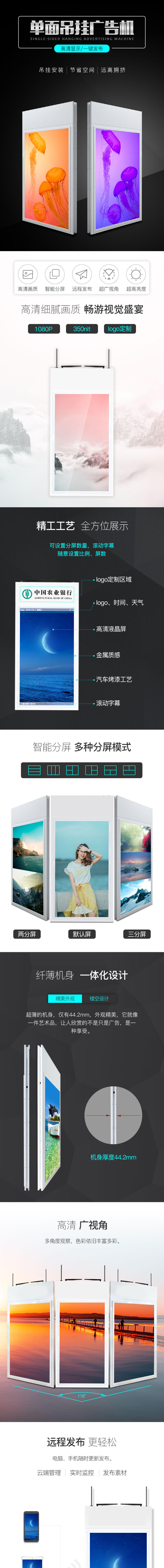 吊挂式液晶广告机(单面)