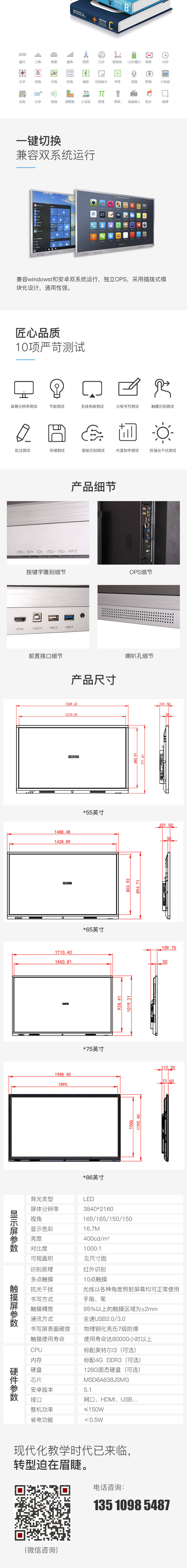 65寸多媒体教学一体机